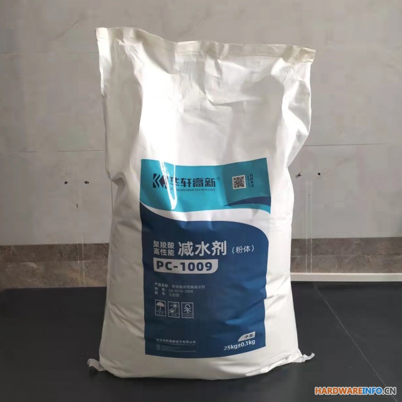 粉体分散剂 聚羧酸高效减水剂 华轩PC-1009聚羧酸粉剂