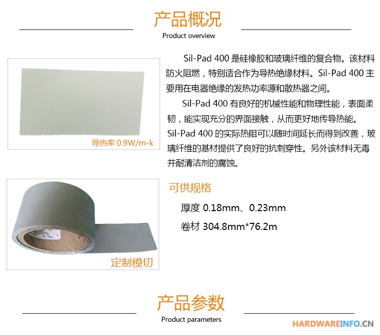 供应Sil-Pad 400初级导热绝缘片矽胶片