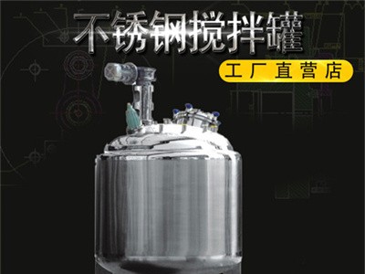 宜兴康之兴化工耐腐蚀搅拌罐恒温搅拌罐追求品质卫生放心货源充足