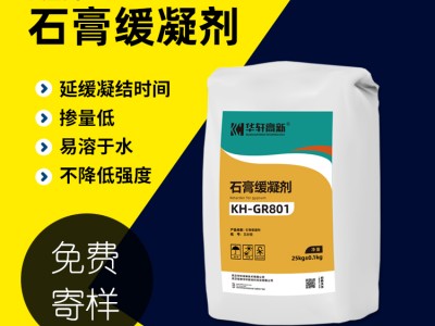 华轩高新 KH-GR801蛋白类石膏缓凝剂 建筑石膏用缓凝剂