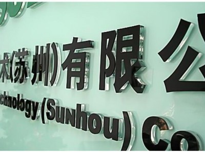 西安公司形象墙制作安装,西安企业文化墙设计安装,西安仟玺广告