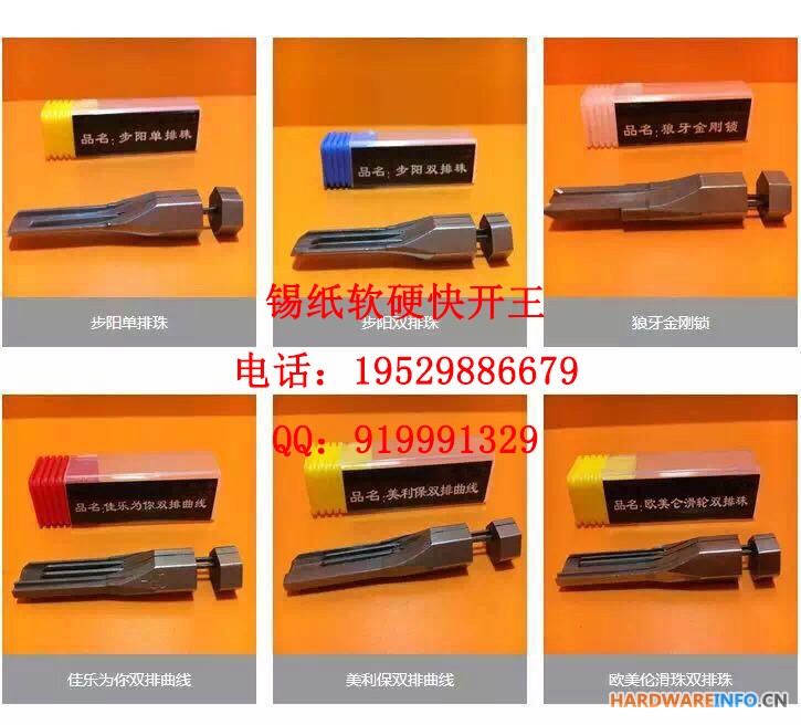 衡阳开锁匠工具锡纸软硬快开王