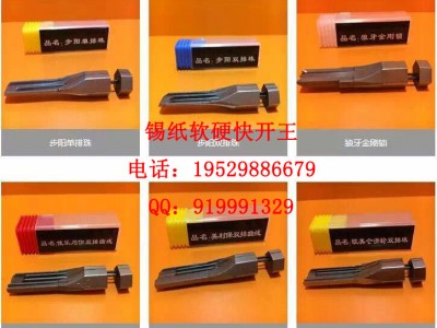 衡阳开锁匠工具锡纸软硬快开王