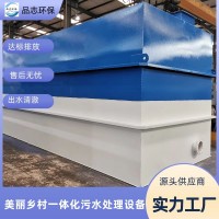50方污水处理设备 一体化生活、养殖、屠宰污水处理设备价格