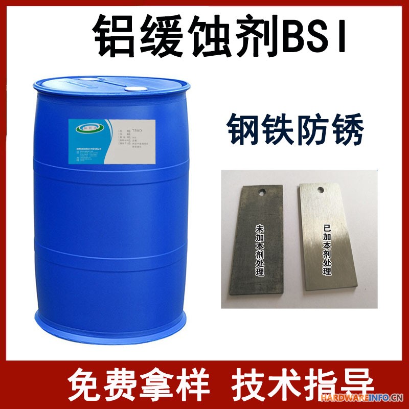 铝缓蚀剂BSi防止铝材长白毛.发黑、变暗防锈缓蚀剂