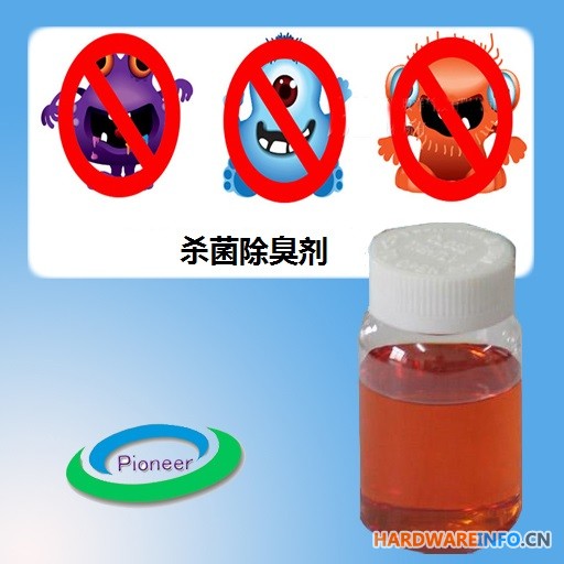 水性除味剂 遮味剂掩盖臭味