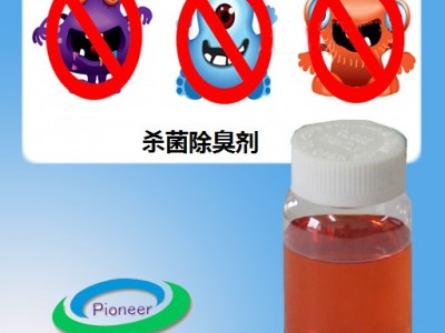 水性除味剂 遮味剂掩盖臭味