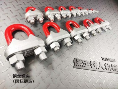 起重机用（国标锻造）钢丝绳夹(非铸件)铁人机械
