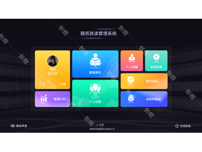 特殊教育教学软件-随班就读训练评估系统