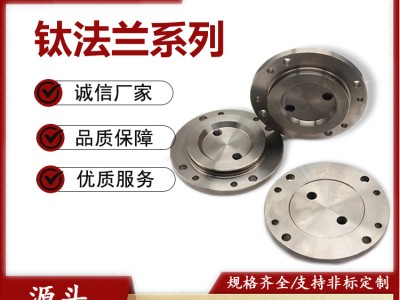 陕西钛厂供应TA2钛盲板法兰  钛凸面法兰 钛法兰盖