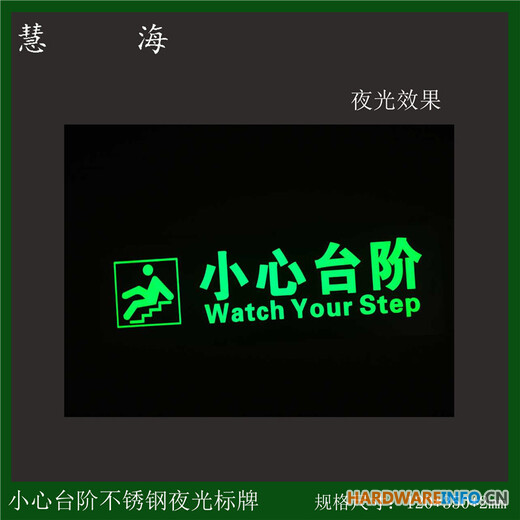 夜光304不锈钢提示标牌 发光小心台阶提示标志