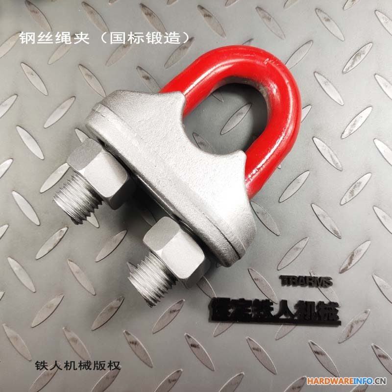 铁人（国标锻造）22mm钢丝绳夹　GB/T5976-2006