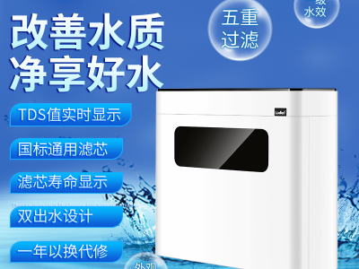洛蒂娅净水器B5系列新品上市