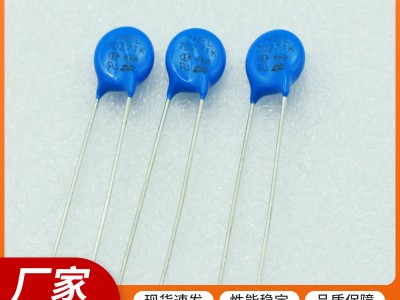压敏电阻等电子元件，可定制