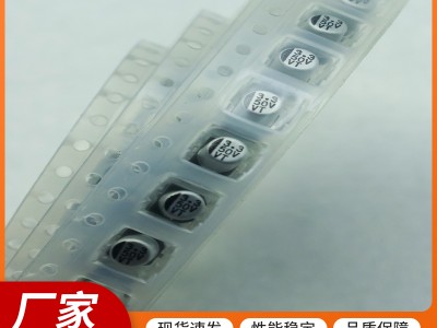 贴片电解电容等电子元件，可定制