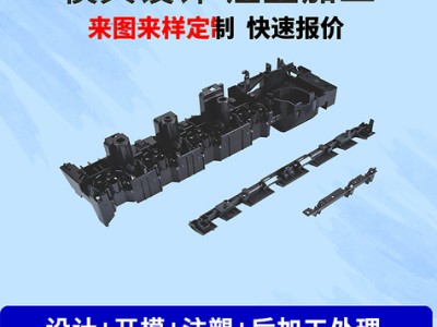 东莞厂家定制ABS注塑加工塑料外壳设计模具制作零部件加工注塑