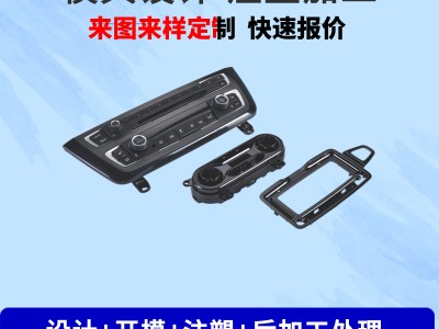东莞厂家ABS注塑加工塑料外壳设计模具制作零部件加工注塑