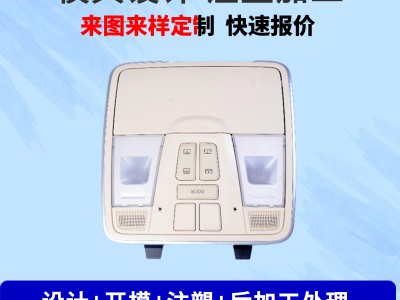 东莞ABS注塑加工塑料外壳设计模具制作零部件加工注塑