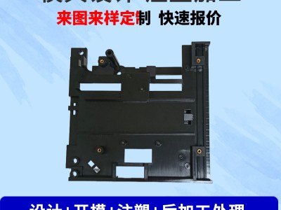 东莞厂家ABS注塑加工塑料外壳设计模具制作PP零部件加工