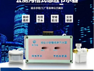 公厕沟槽感应节水器尿槽小便冲水阀