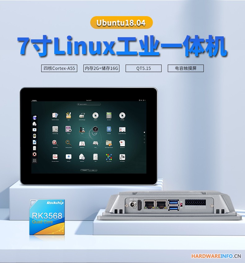 7寸ARM Linux工业一体机