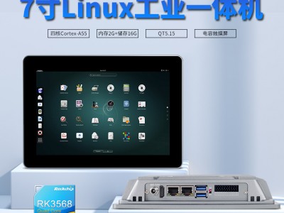 7寸ARM Linux工业一体机