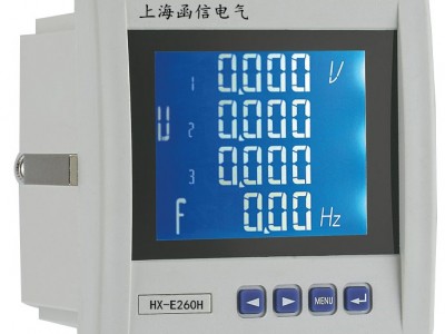 HX-E260 多功能仪表 多功能表 上海函信电气