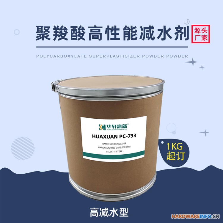 减水剂 高性能超塑化剂 粉状聚羧酸 流动性砂浆分散剂