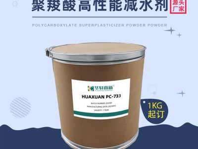 减水剂 高性能超塑化剂 粉状聚羧酸 流动性砂浆分散剂