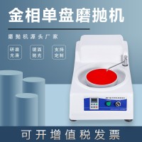 金相磨抛机MP-1B台式精密研磨抛光机预磨机研磨机