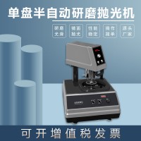 金相磨抛机MP-1DSH无极调速抛光机台式单盘金属镜面研磨机