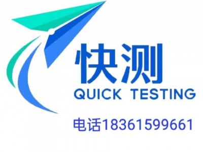 江苏徐州第三方检测报告办理机构电话