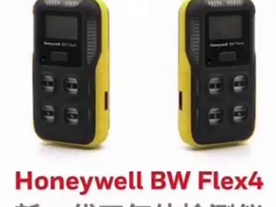 Honeywell BW Flex4系列便携式四气体检测仪