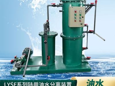汽车修理厂油污水分离器  集井水浮油处理油水分离器