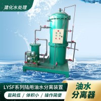 船舶厂船舱油污水处理设备 船舶修造厂油污水分离器