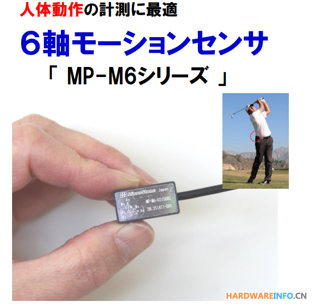Mircostone六轴运动传感器MP-M6系列