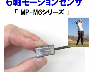 Mircostone六轴运动传感器MP-M6系列