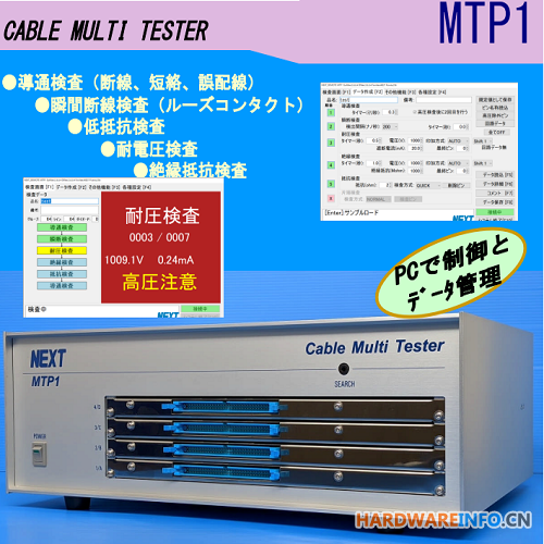 NEXTCORP耐压电阻检查装置MTP1-1000W