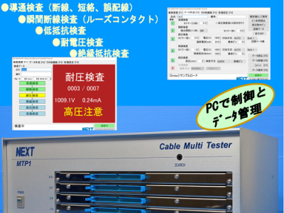 NEXTCORP耐压电阻检查装置MTP1-1000W