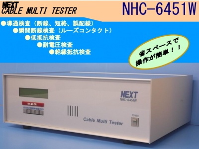 NEXTCORP耐压电阻检查装置NHC-6451W
