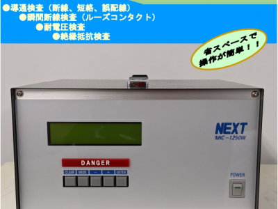 NEXTCORP耐压电阻检查装置NHC-1250W