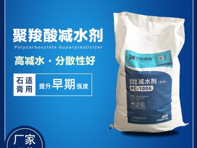 石膏减水剂 腻子粉减水剂 自流平专用减水剂 聚羧酸粉剂减水剂