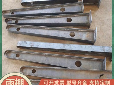 满焊雨棚牛腿支架 H型牛腿支架 加厚雨棚牛腿梁