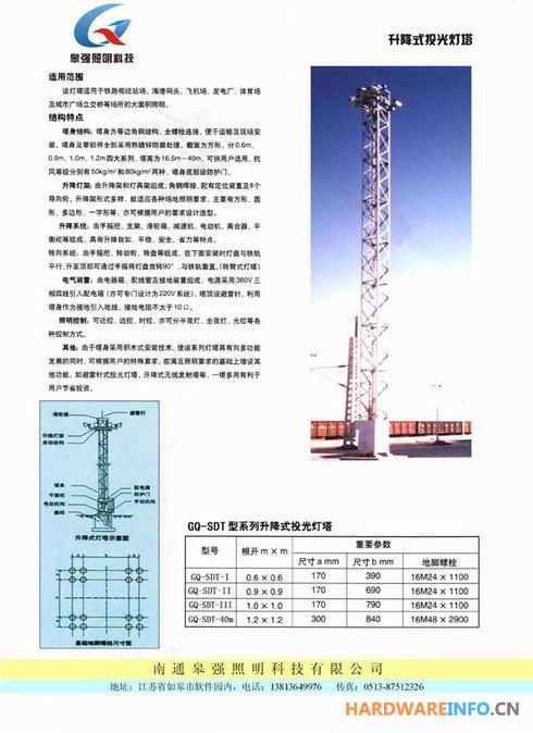 安装升降式投光灯塔