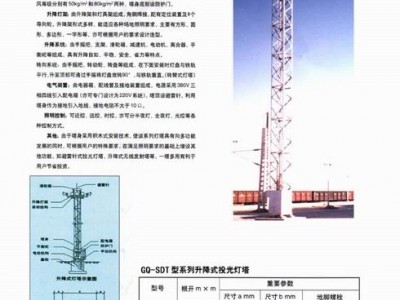 安装升降式投光灯塔