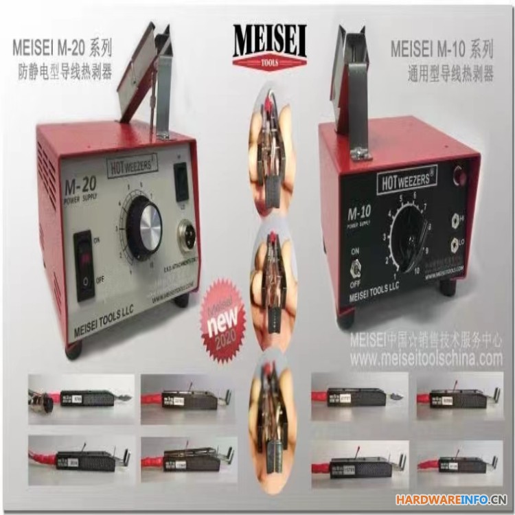 Meisei导线热剥器
