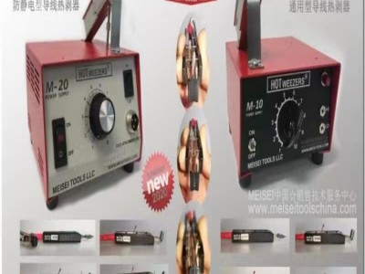 Meisei导线热剥器