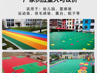 悬浮拼装地扳厂家/蓝球场悬浮拼装地扳/羽毛球悬浮拼装地扳