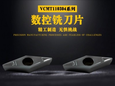 菱形数控铣刀片VCMT110304-MM