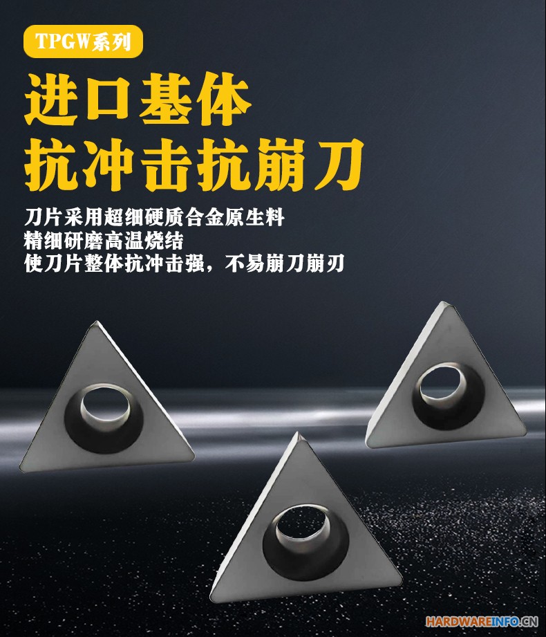 数控粗镗刀片TPGW110304